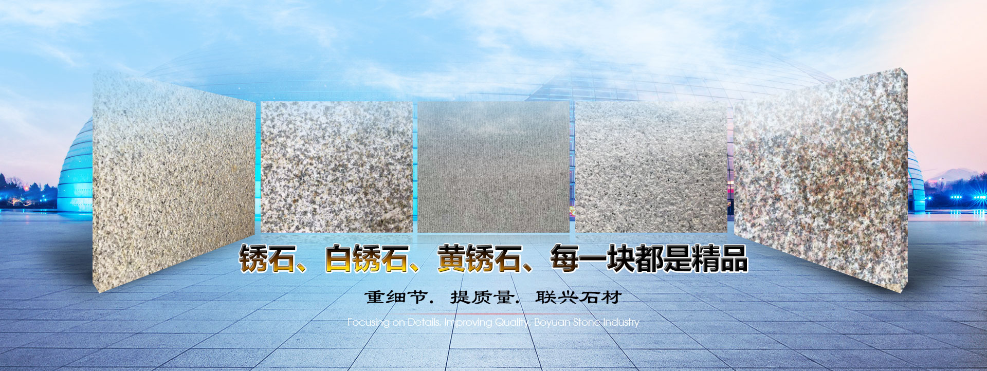 汶上縣聯(lián)興石材有限公司